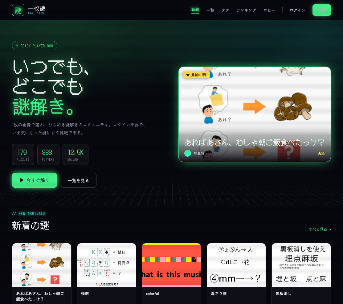 一枚謎 のスクリーンショット