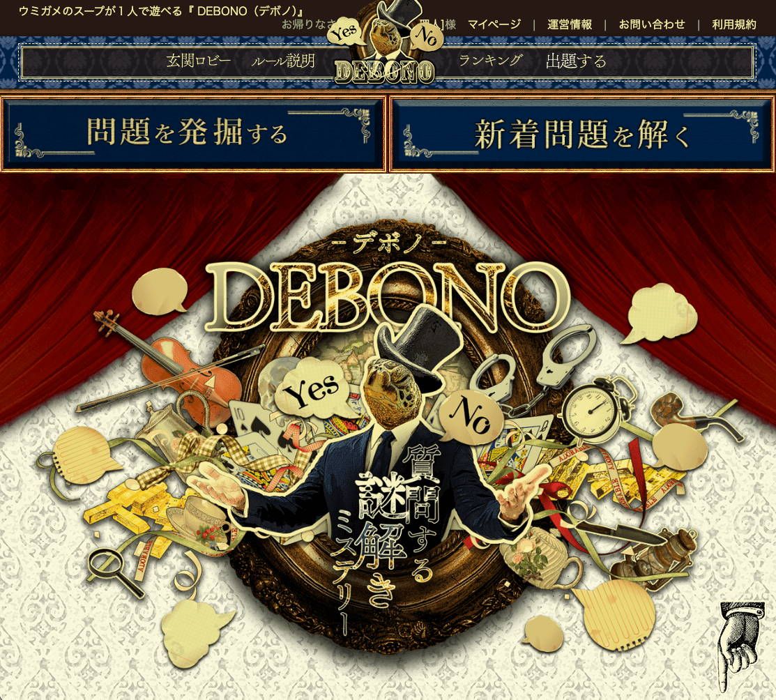 DEBONO のスクリーンショット