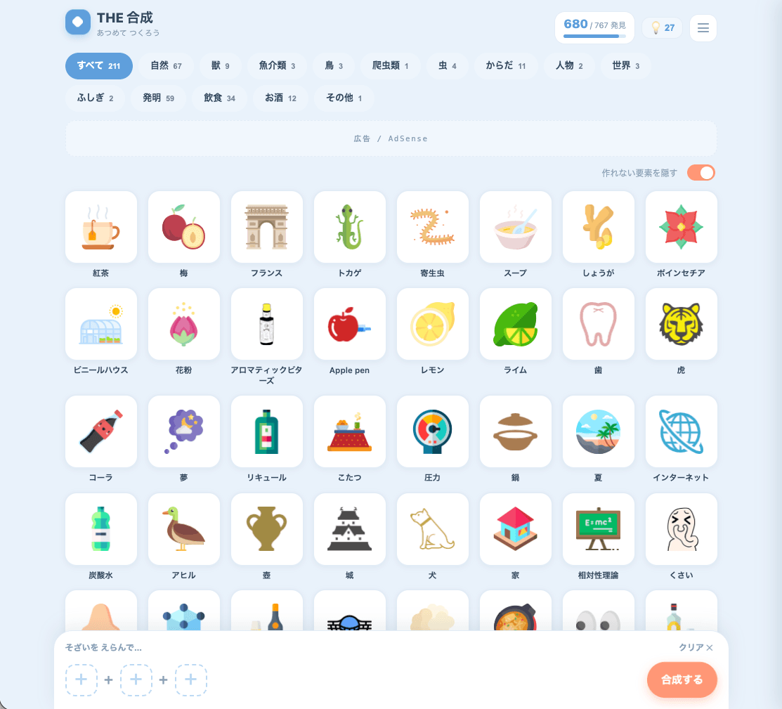 THE合成ゲーム のスクリーンショット