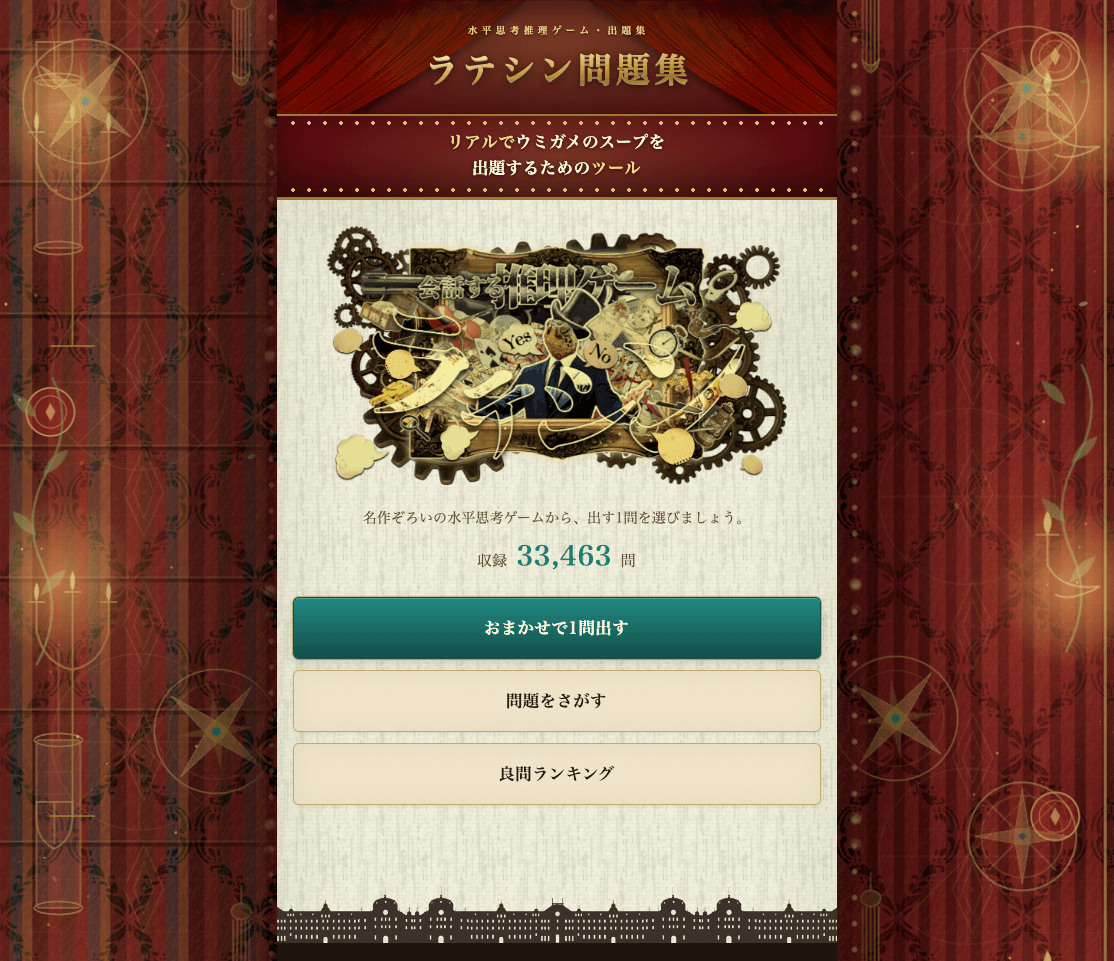 ラテシン問題集 のスクリーンショット
